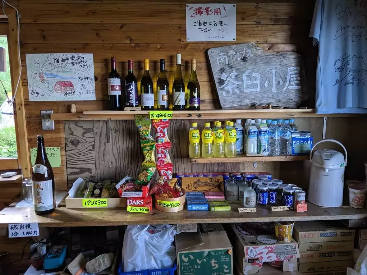 茶臼小屋の食事