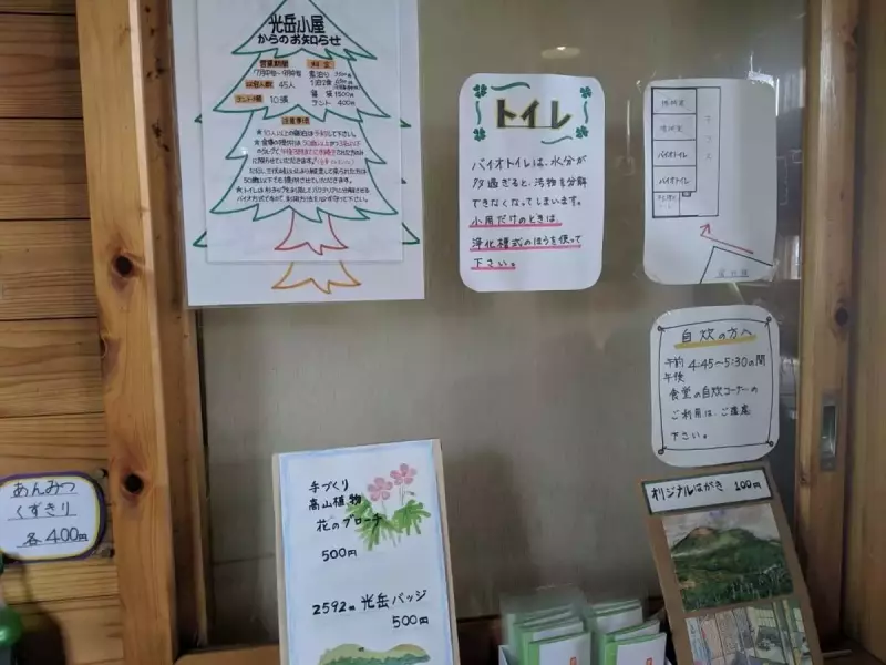 光岳小屋