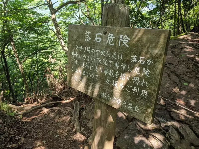 伊豆ヶ岳の直前で男坂と女坂の分岐