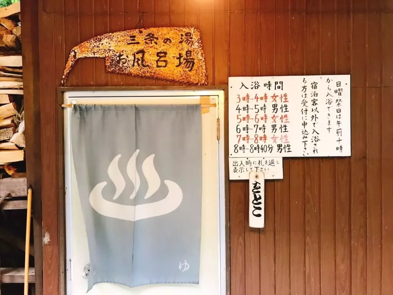 雲取山 三条の湯