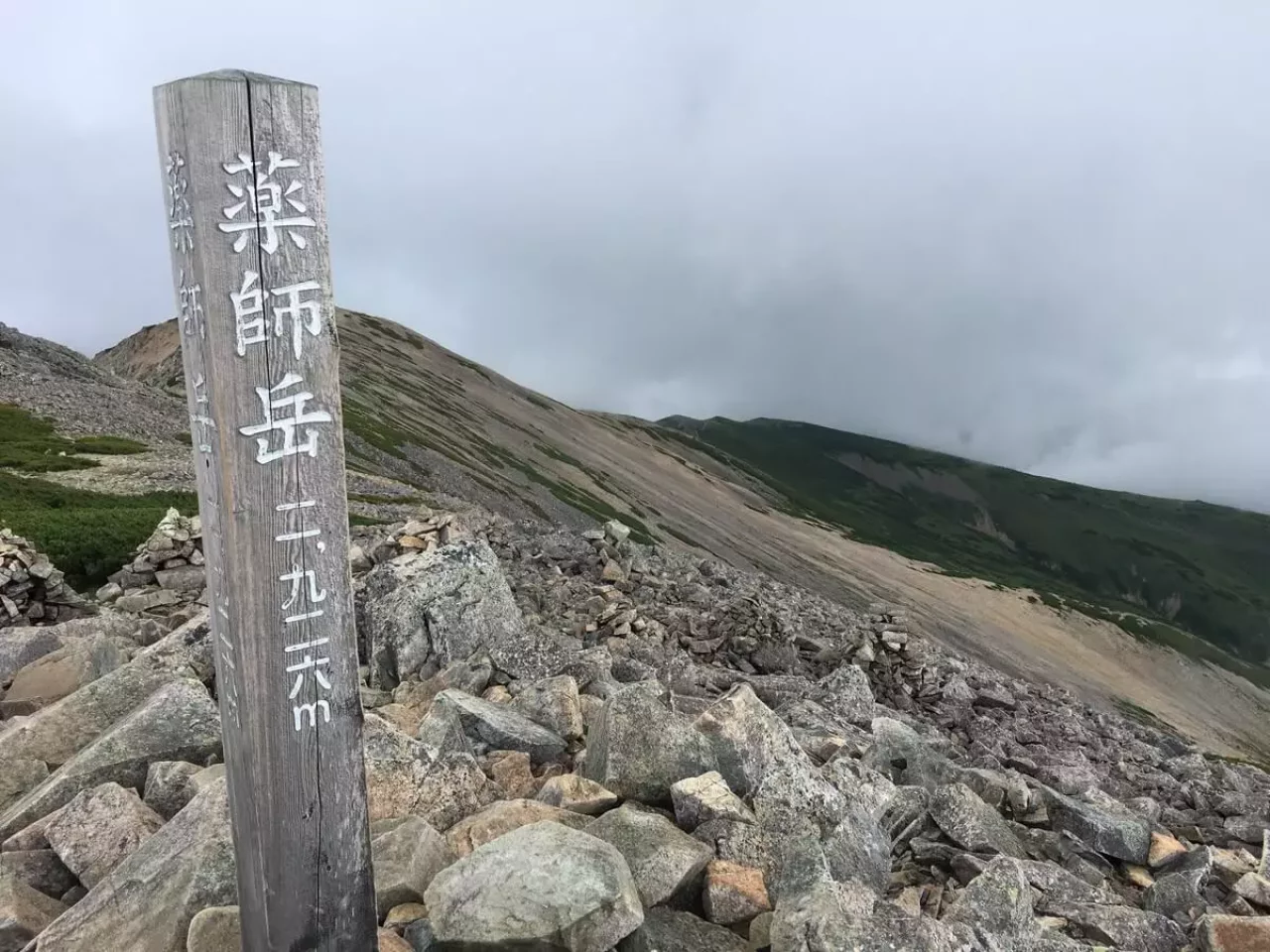 薬師岳の山頂