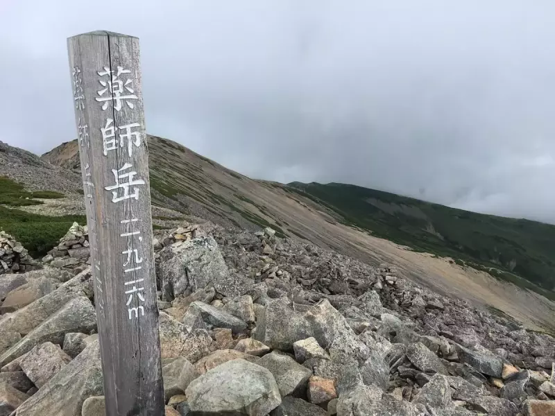 薬師岳の山頂