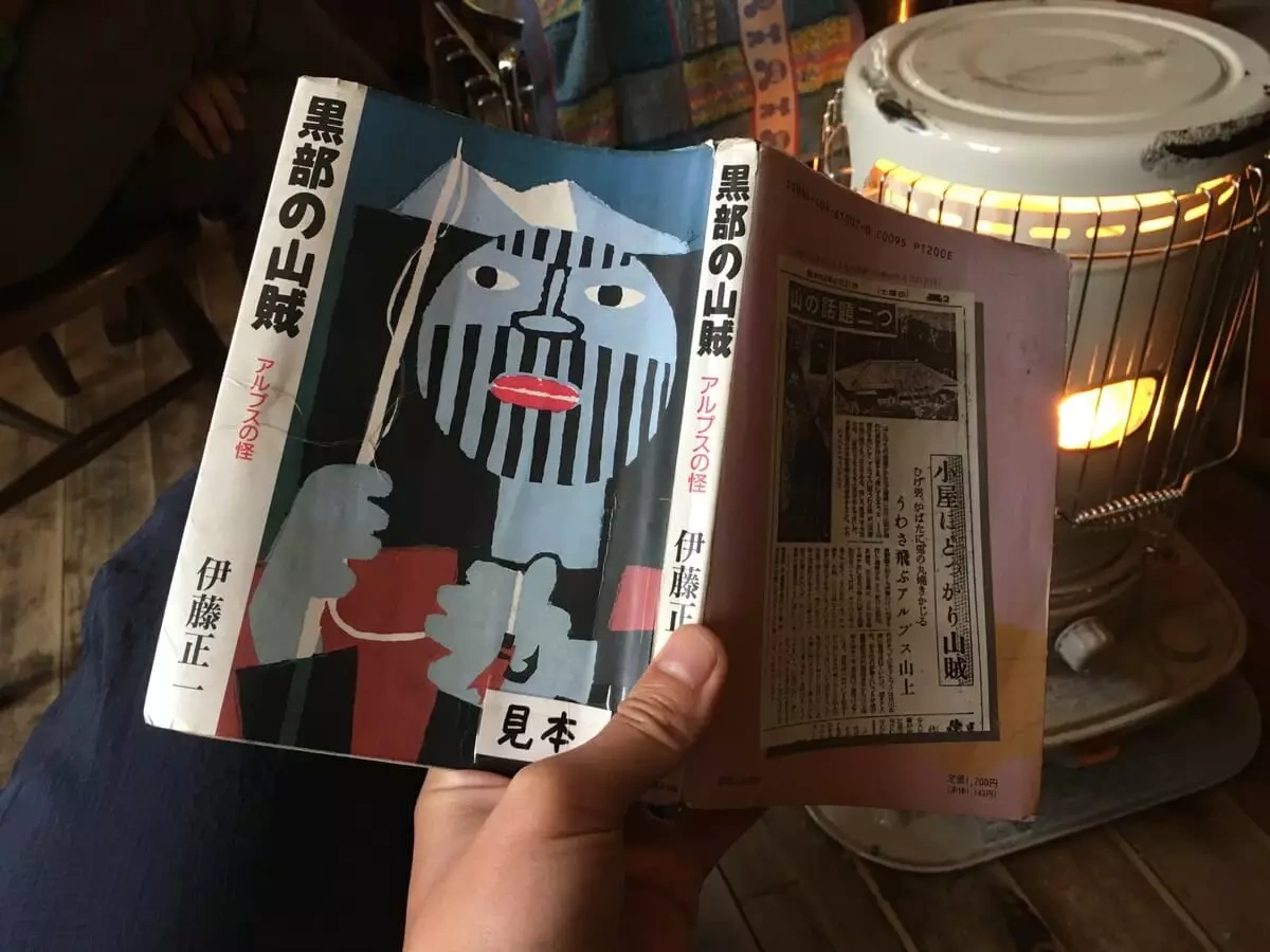 北アルプス登山 テント泊縦走 第3回『三俣山荘と本と山賊達の面影』