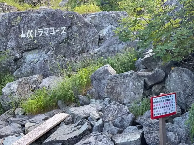 涸沢パノラマコース