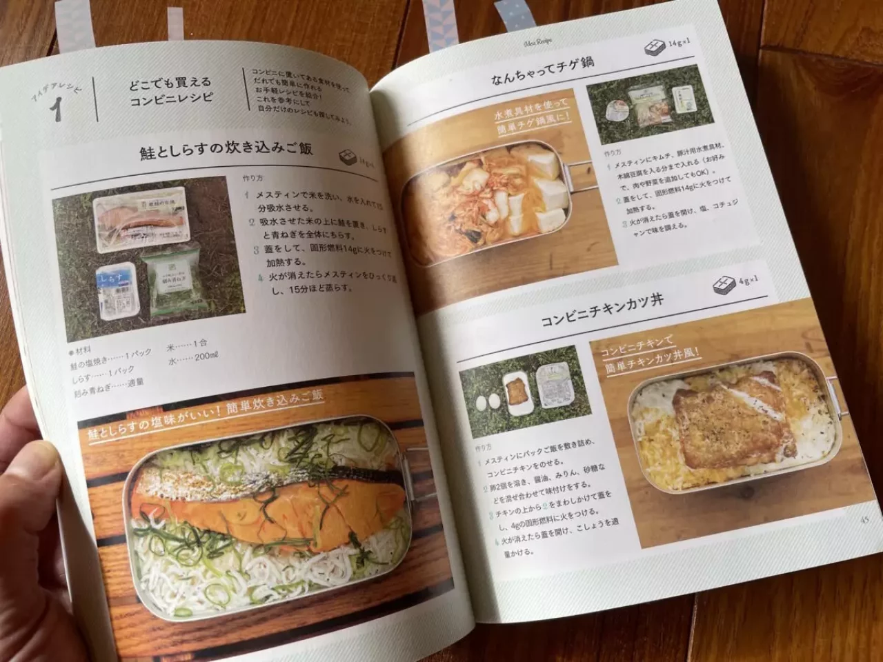 メスティン コンビニレシピ