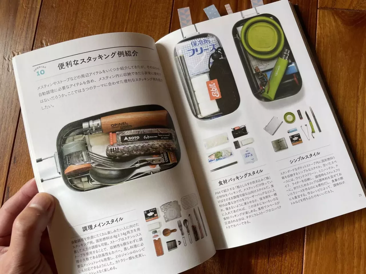 メスティン自動レシピ本で紹介されている収納術アイデア