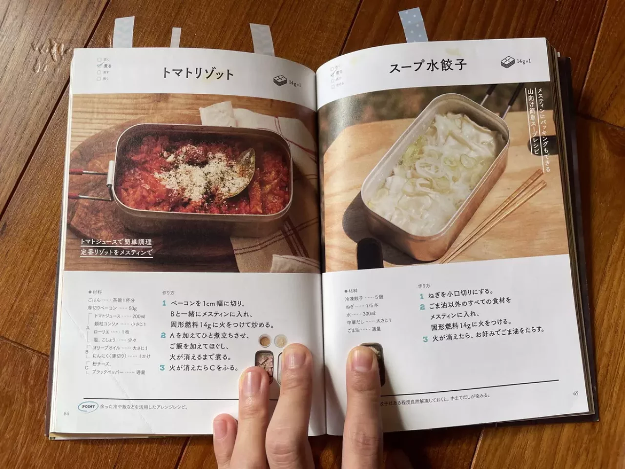 メスティンレシピ本の紹介レシピ