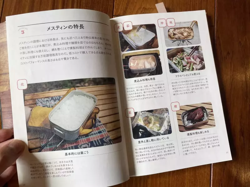 メスティンレシピ本の特徴