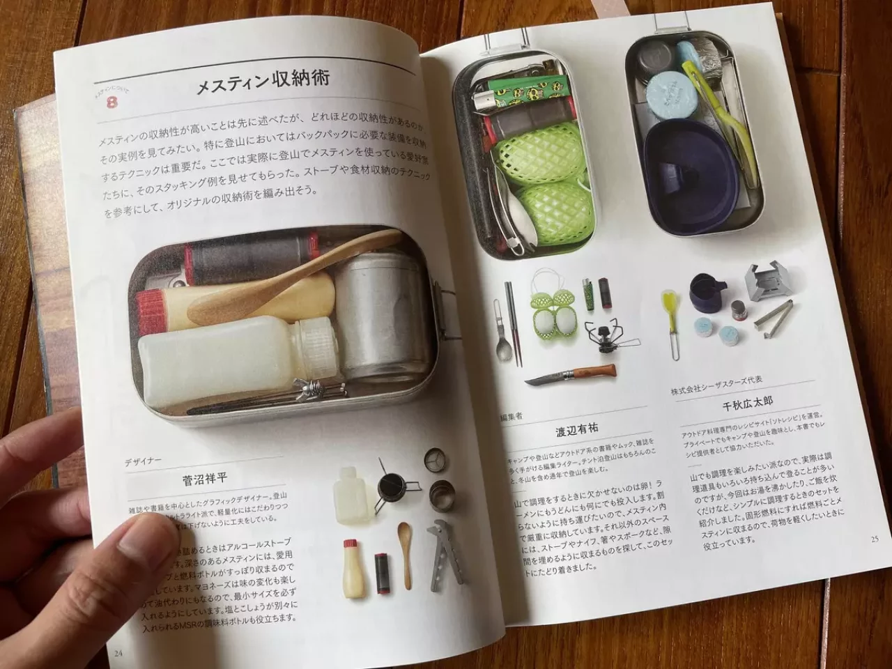 メスティンレシピ本で紹介されている収納術アイデア