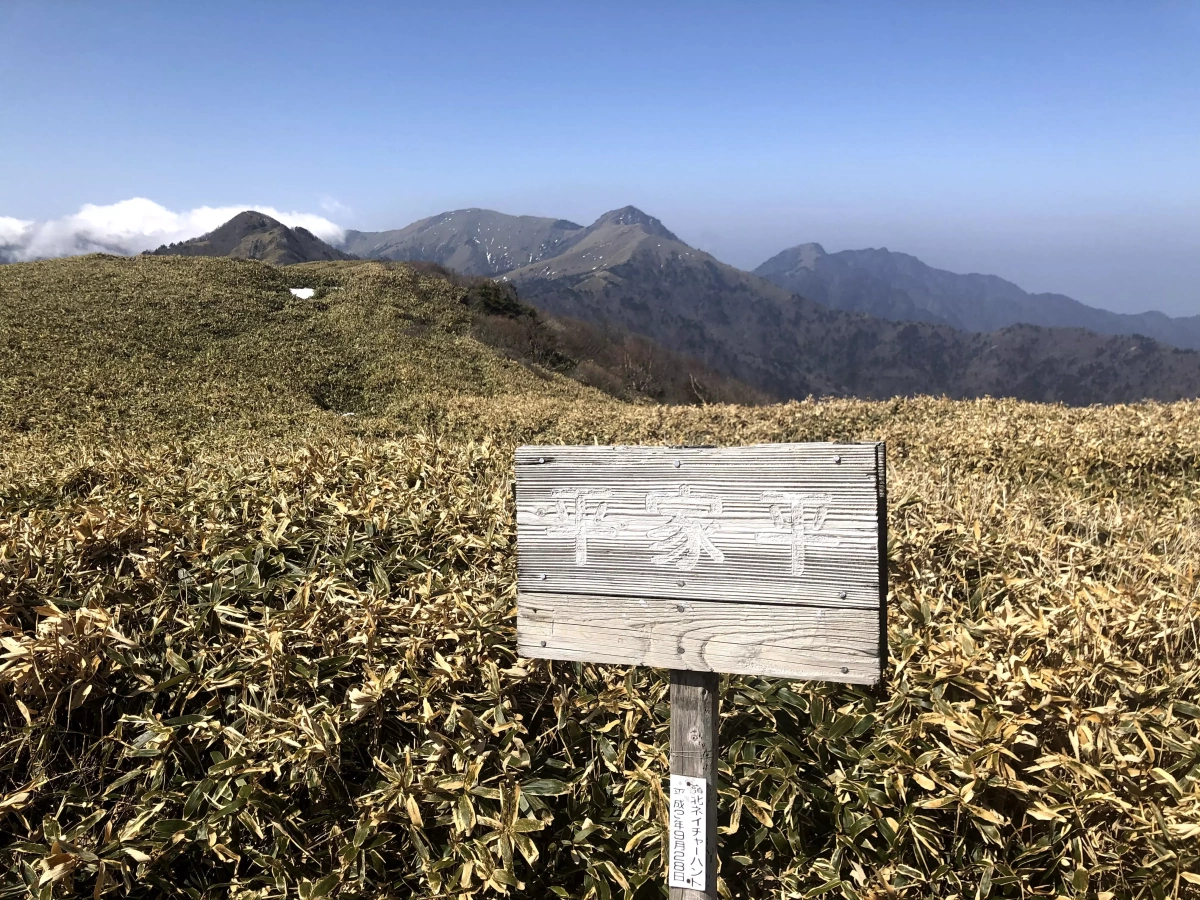 【日帰り】笹原の楽園!平家平-難易度別ルートとアクセス、周辺スポットをご紹介