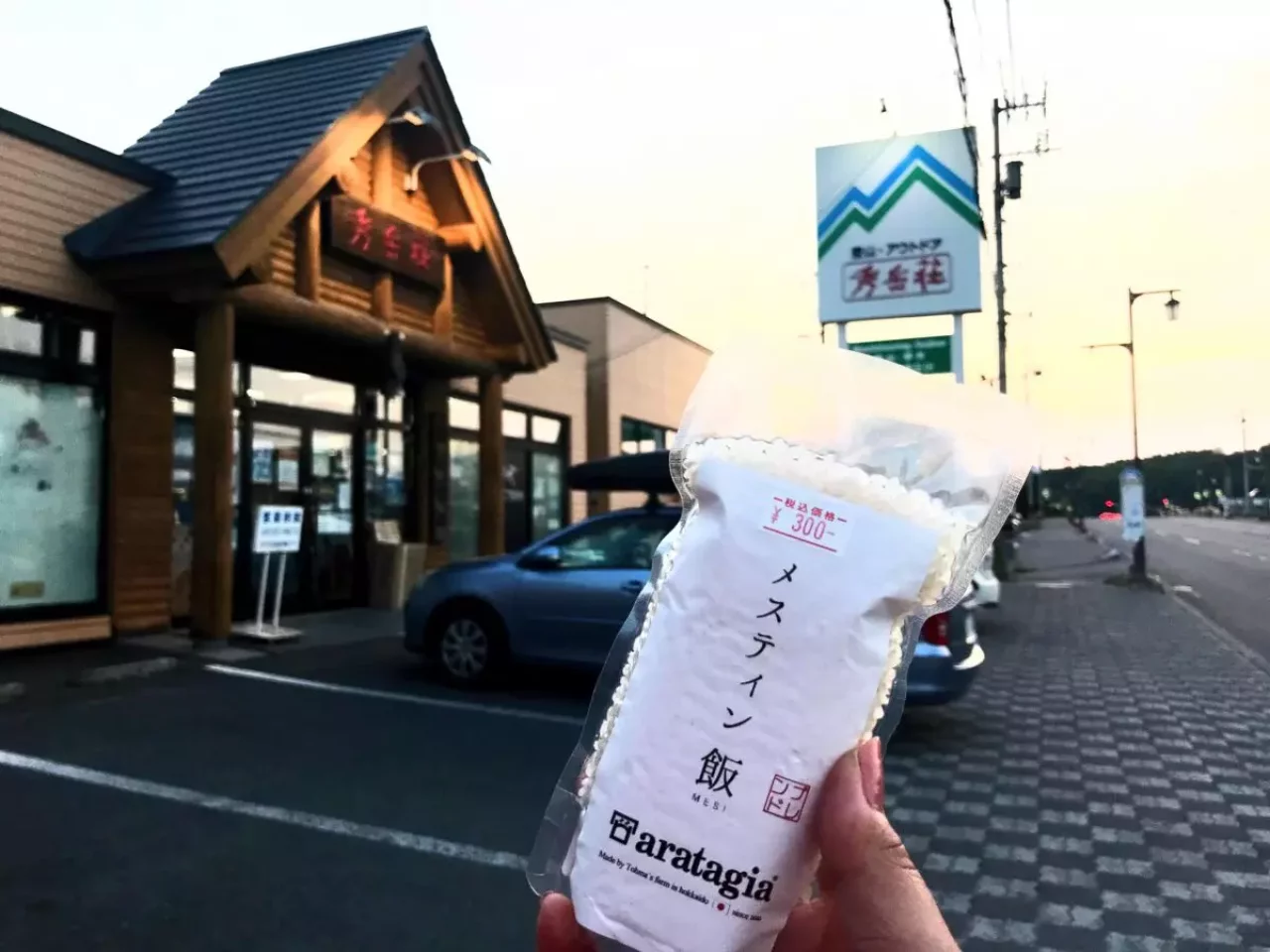秀岳荘 旭川店
