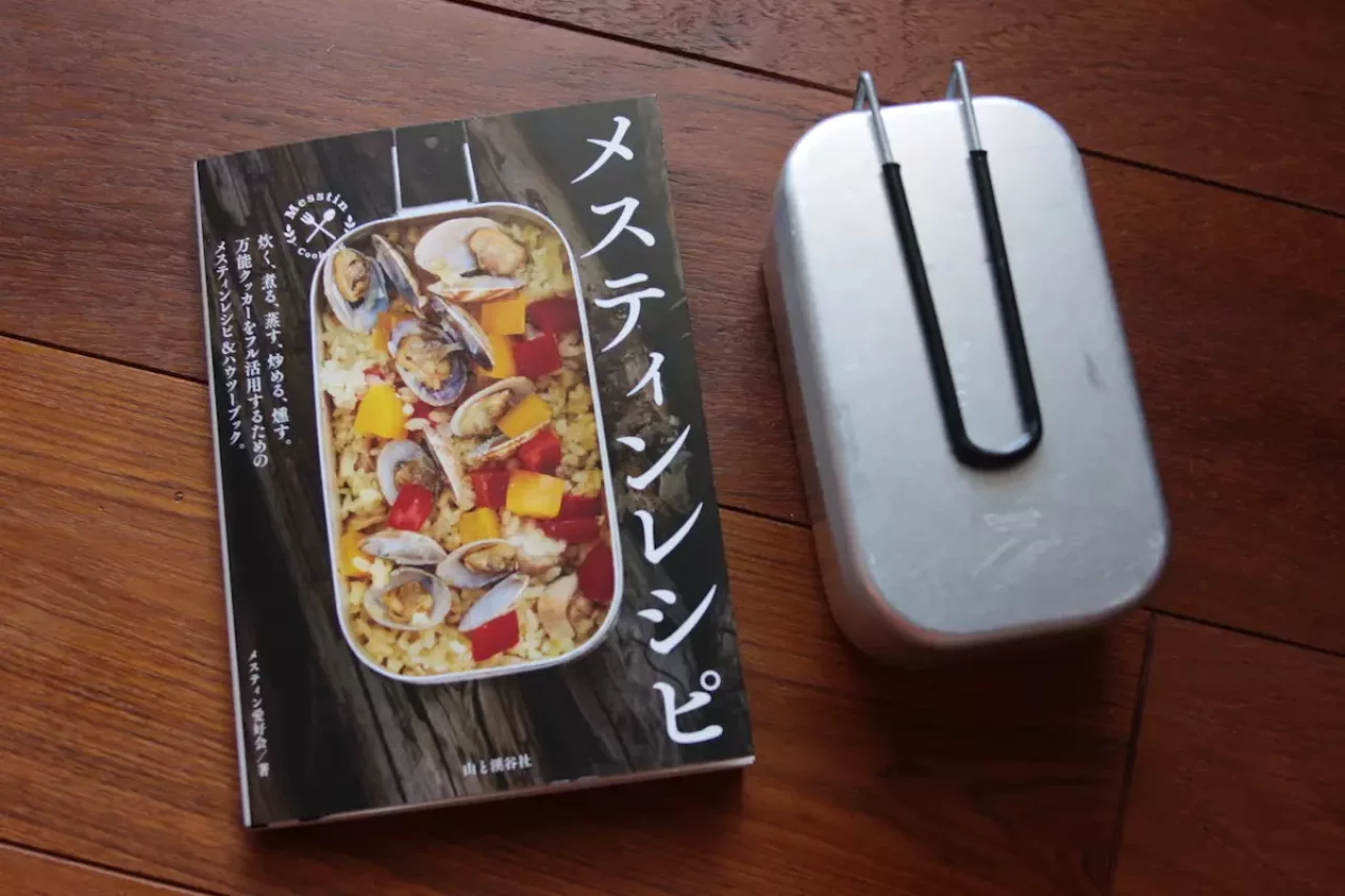 メスティン 炊き込みご飯 レシピ本