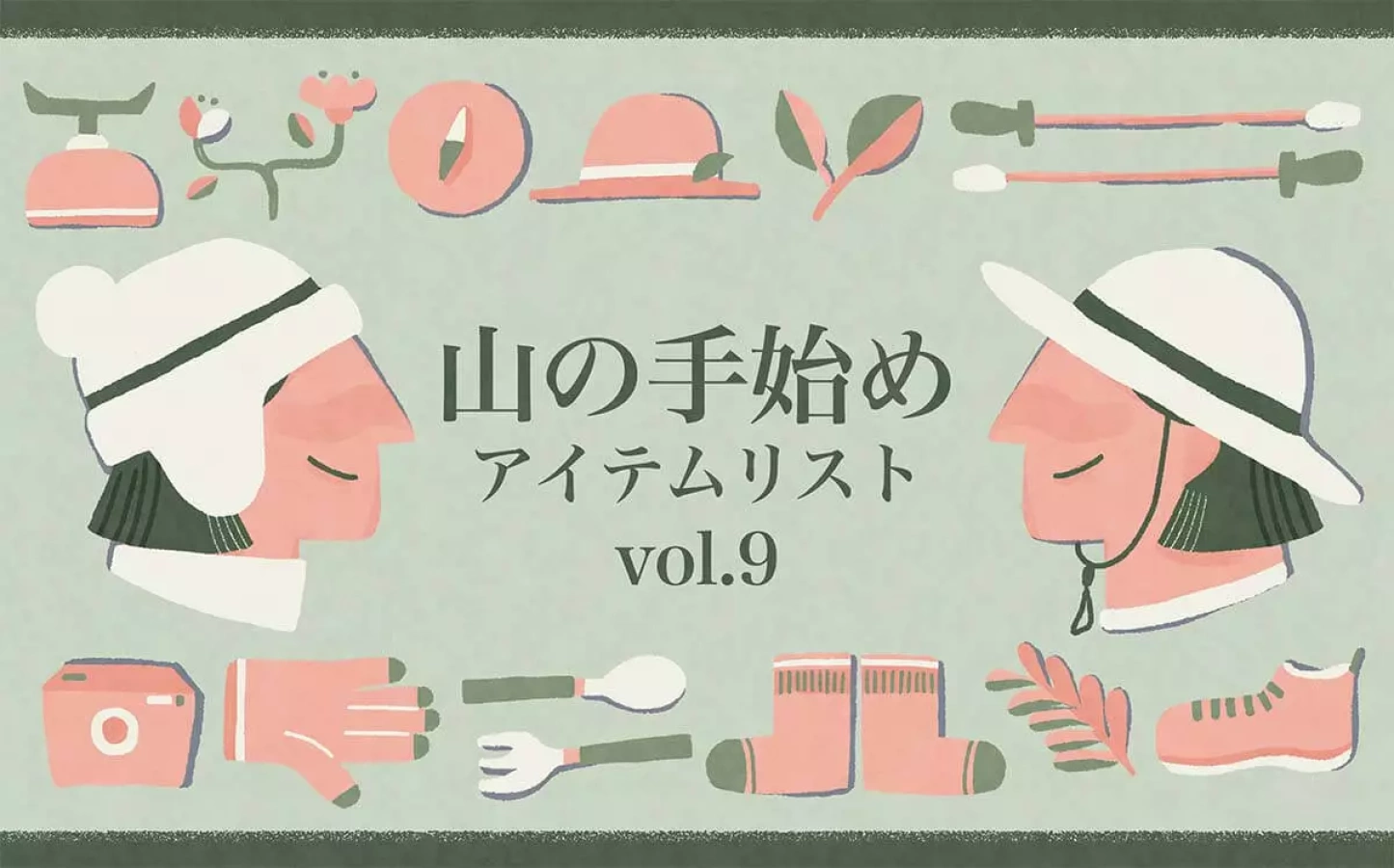 山の手始め 疲れを癒す ぽかぽかのパワー