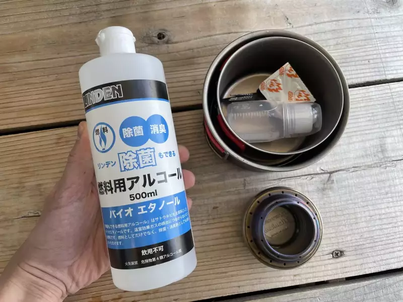 アルコール燃料について