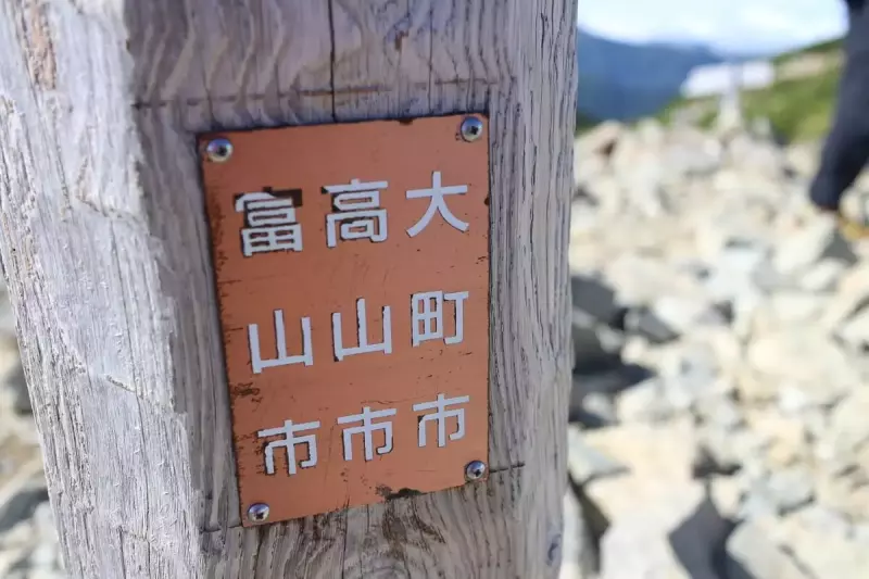 三俣蓮華岳