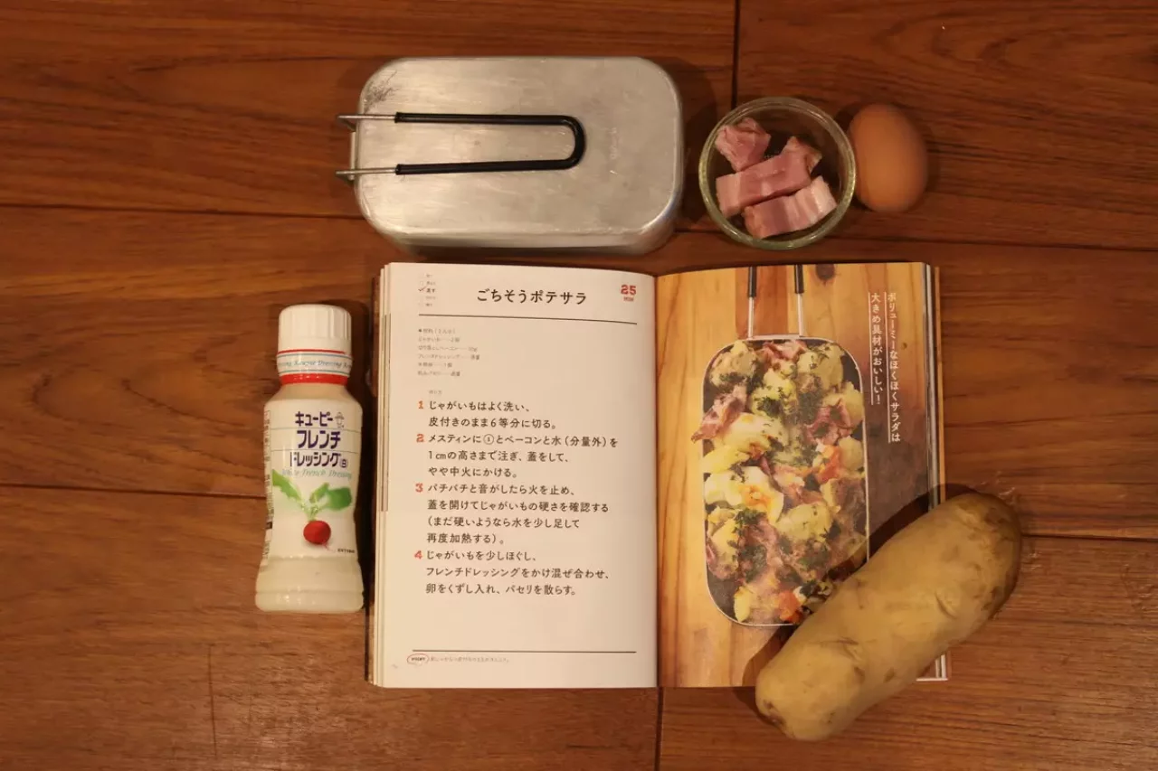 メスティン ジャーマンポテト 食材