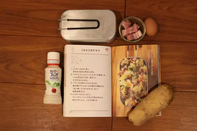 メスティン ジャーマンポテト 食材