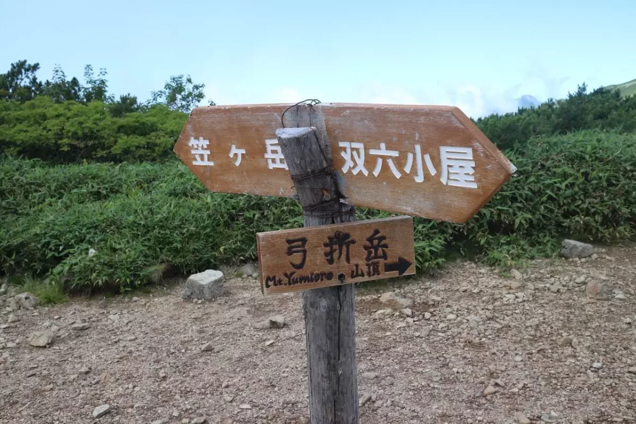 弓折乗越を右に行くと双六方面、左に行くと笠ヶ岳方面