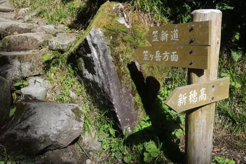 笠ヶ岳 日本百名山 笠新道