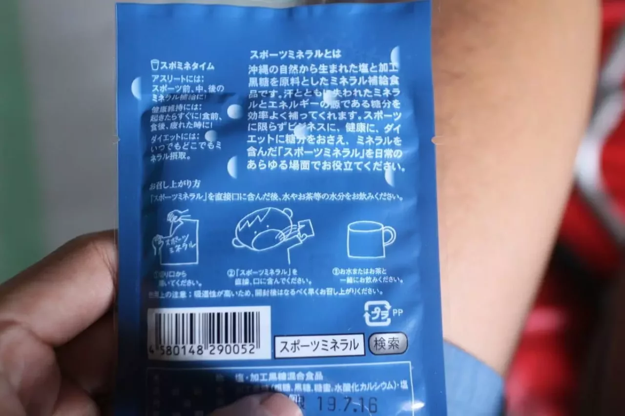 ぬちまーすスポーツミネラル