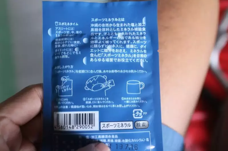 ぬちまーすスポーツミネラル