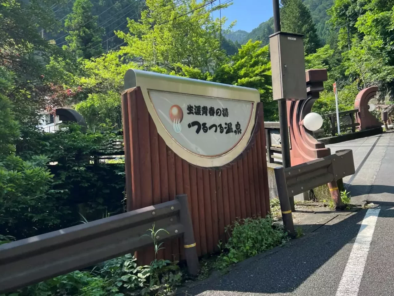 つるつる温泉、看板