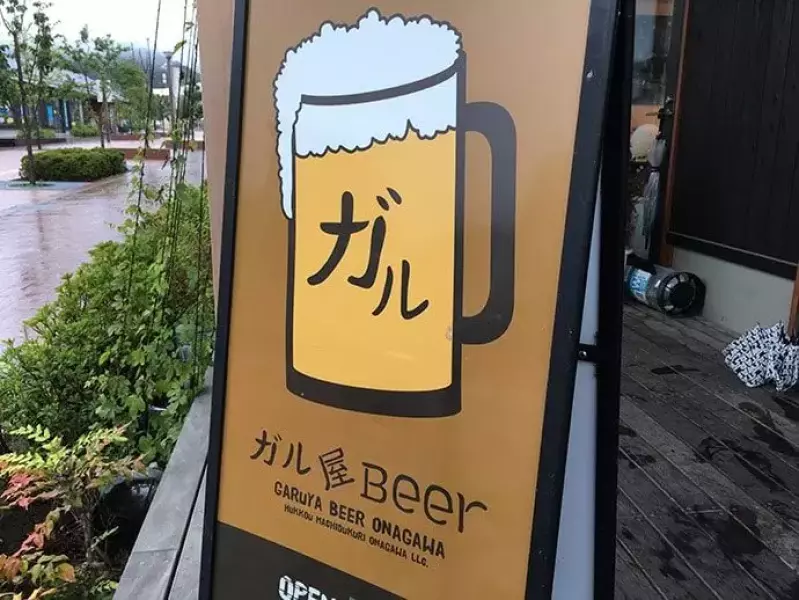 ガル屋beer