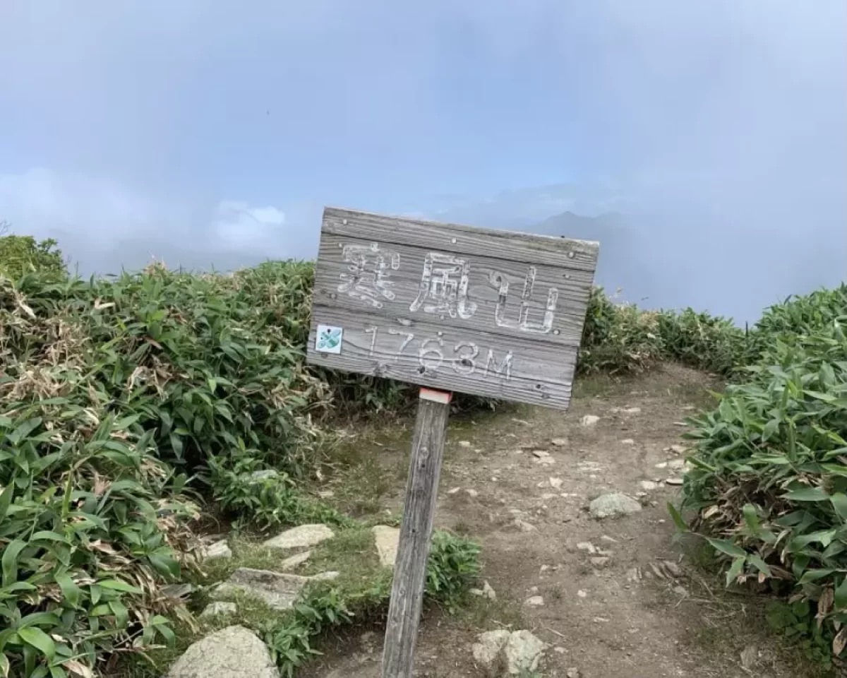 寒風山の標識