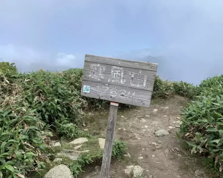 寒風山の標識