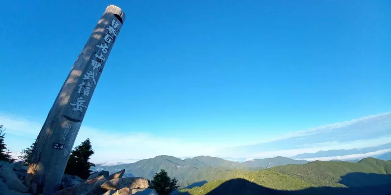 甲武信ヶ岳 登山 山頂