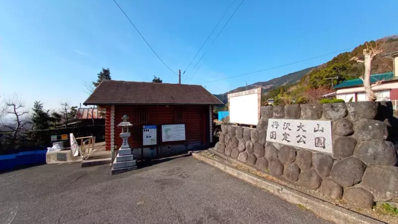 大山 登山 おすすめ 蓑毛バス停