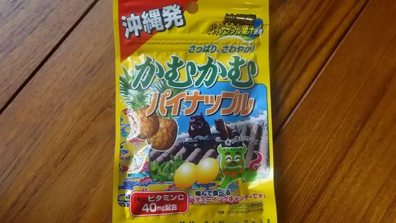 かむかむパイナップル