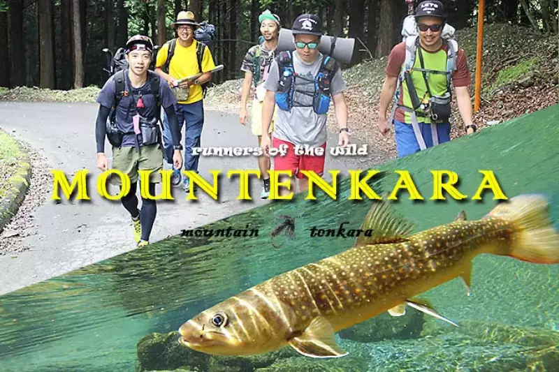 新しい山遊び『マウンテンカラ』