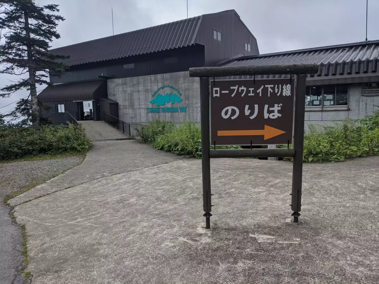 栂池高原からゴンドラリフトと栂池ロープウェイ