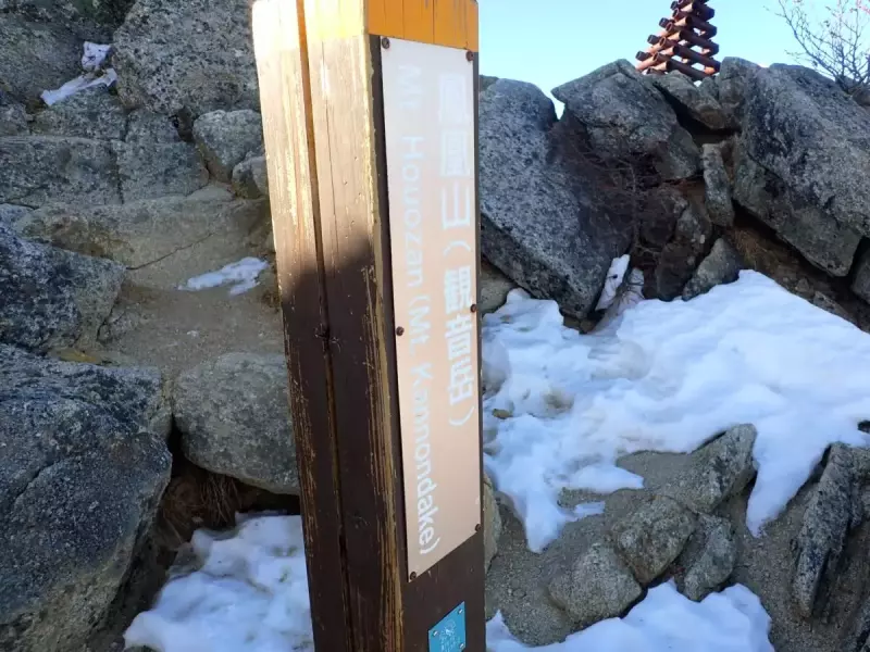 鳳凰三山 南アルプス 登山 観音岳  山頂