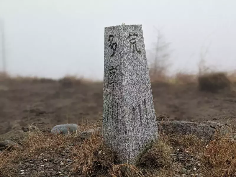 笠取山の登山