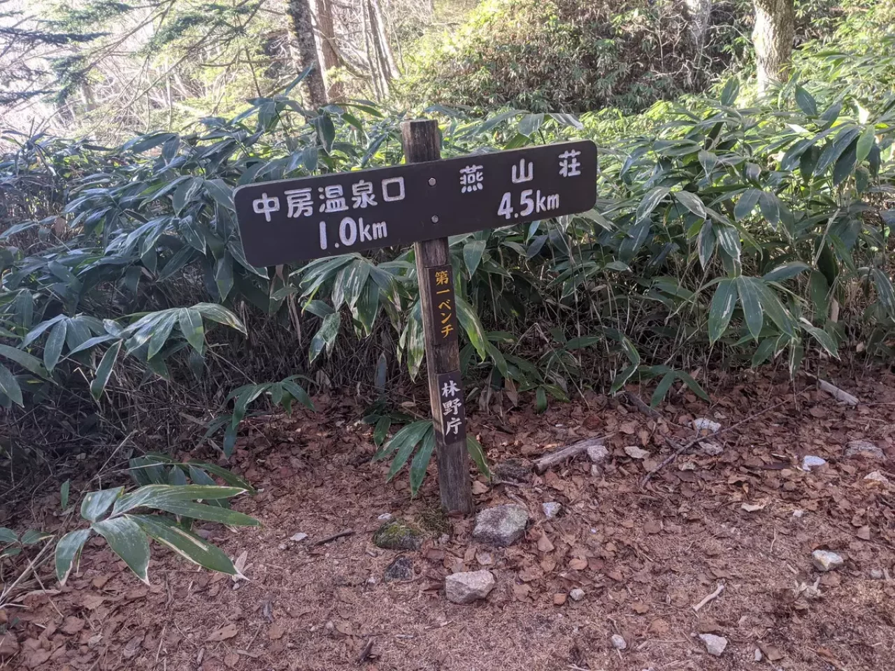 合戦尾根 第1ベンチ標識