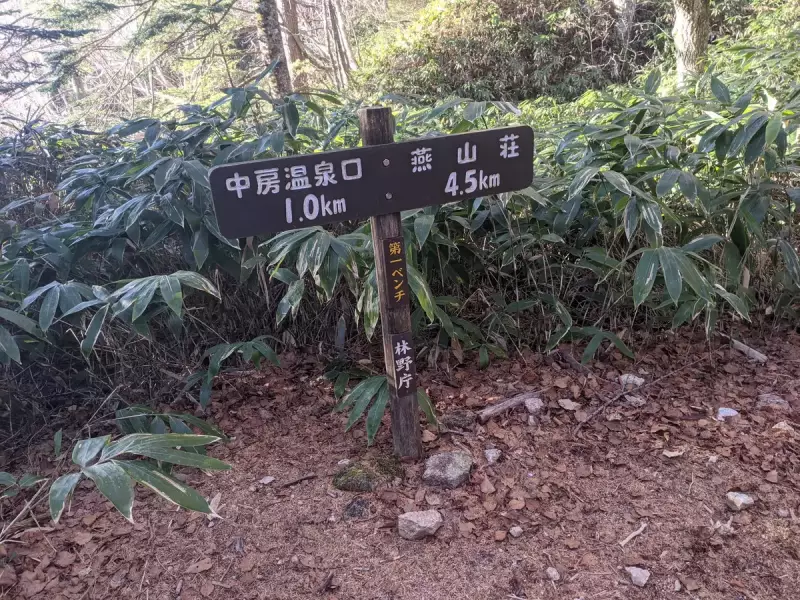 合戦尾根 第1ベンチ標識