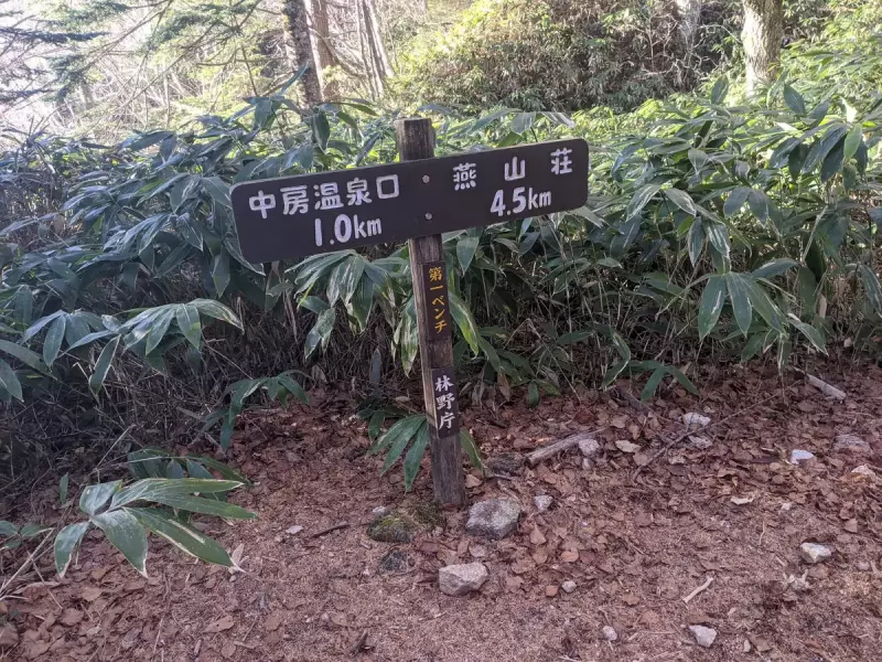 合戦尾根 第1ベンチ標識