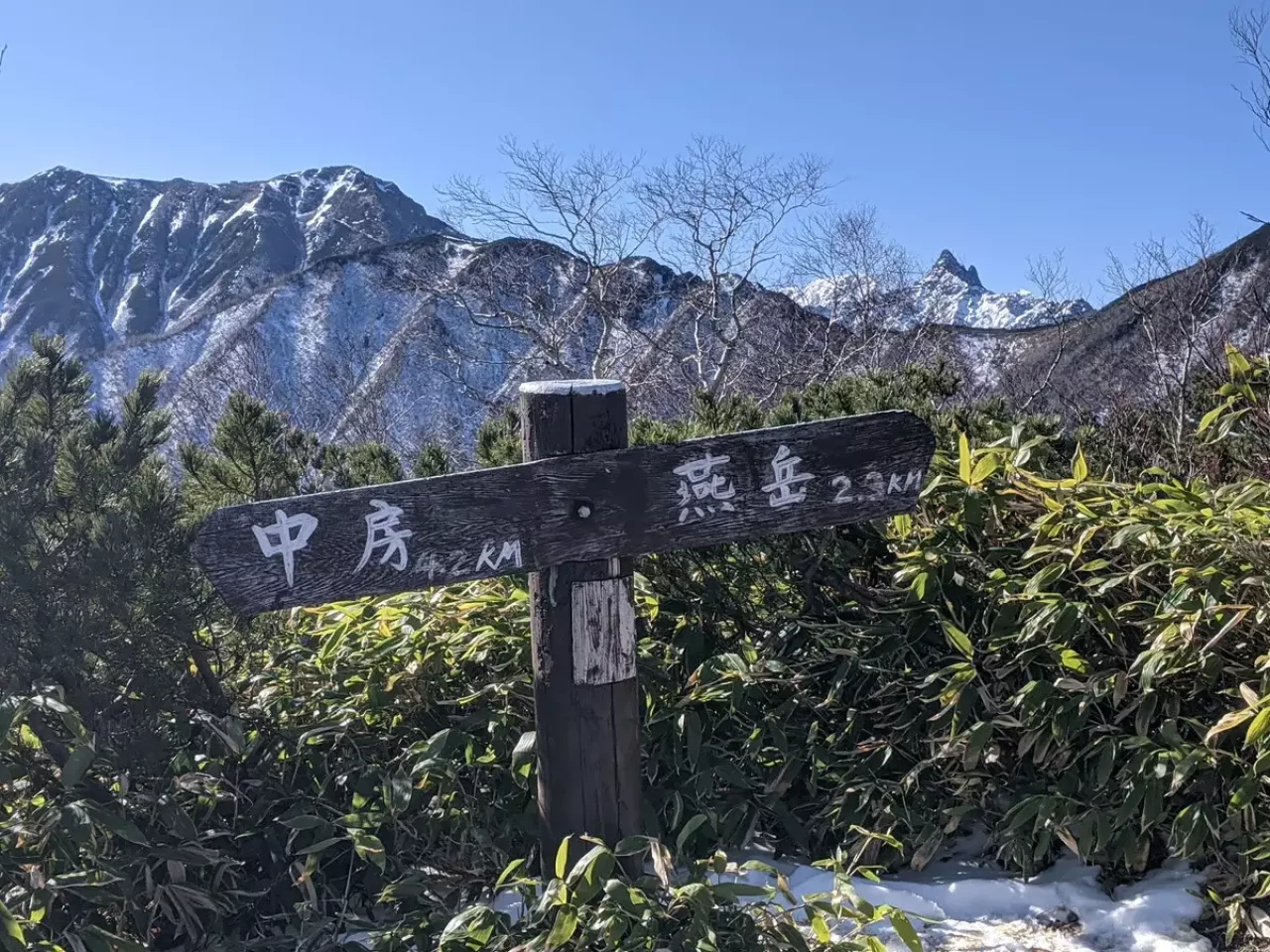 合戦小屋~燕山荘