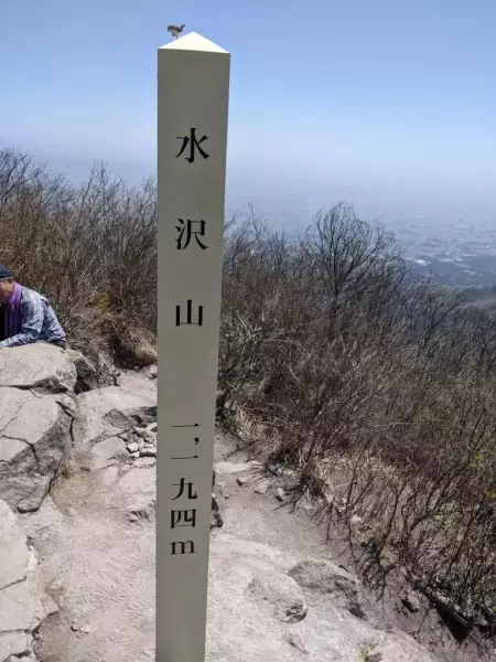 水沢山の頂上