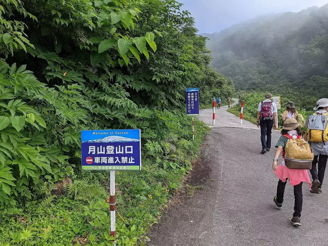 月山 姥沢登山口
