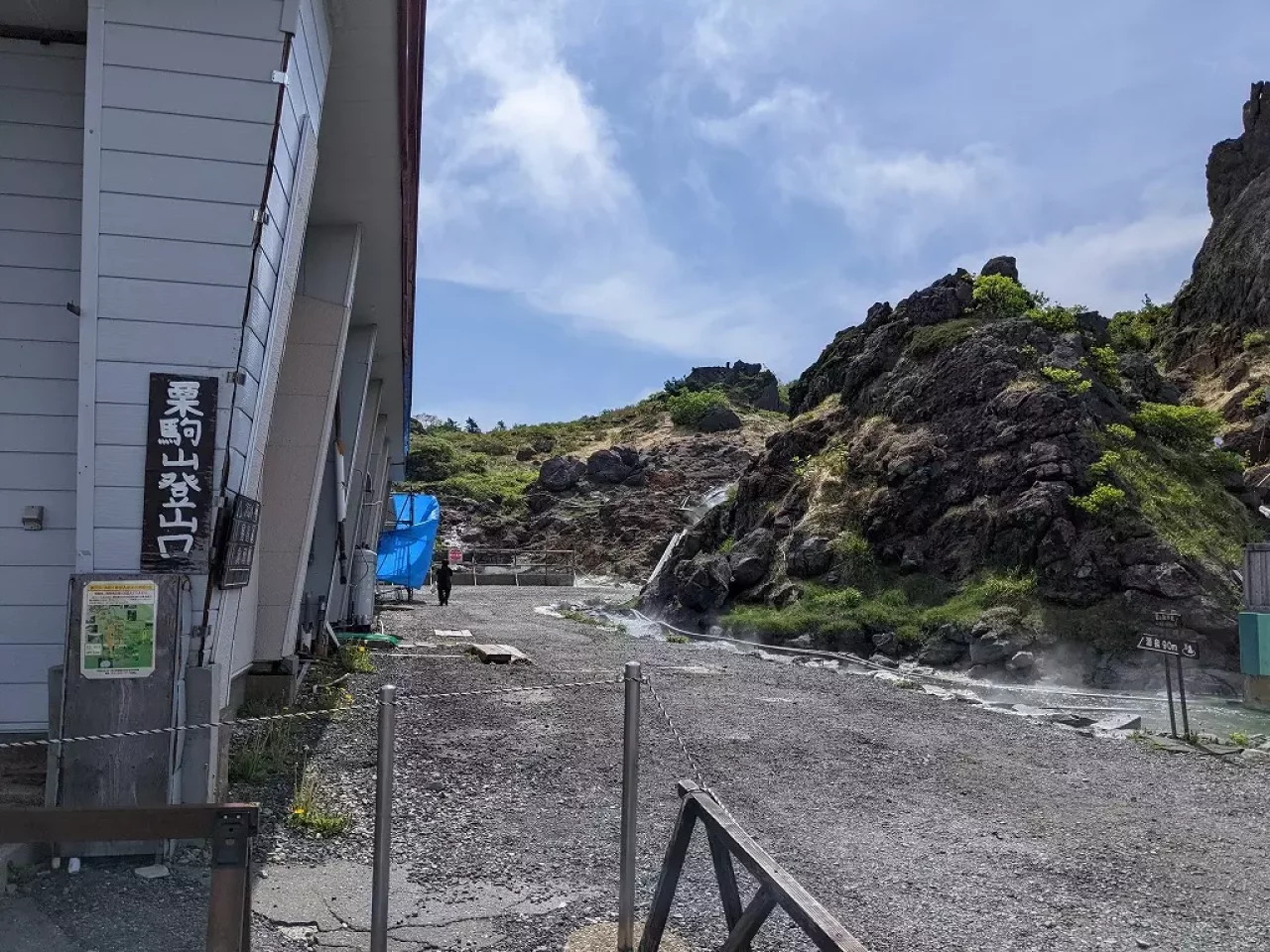 栗駒山 登山 須川温泉登山口