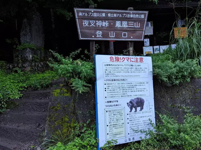 公的機関や山小屋の情報