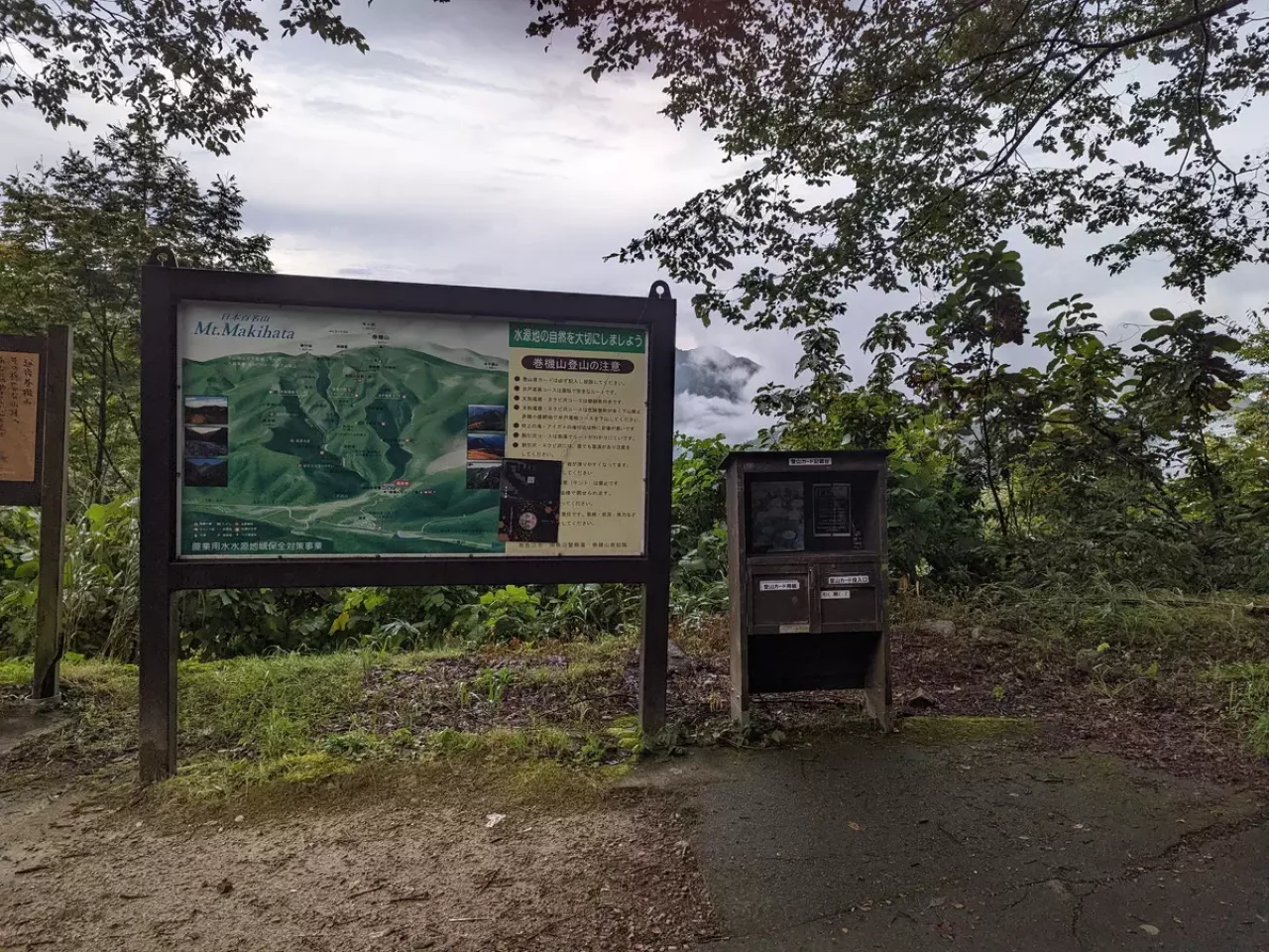 巻機山登山口-桜坂駐車場について