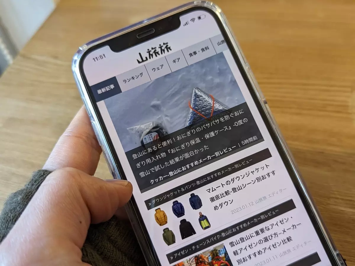 【山旅旅アプリユーザー限定】2月の登山道具プレゼントアイテムを発表!