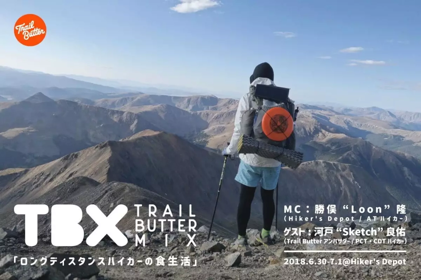 トレイルバター ロングディスタンスハイカーの食生活