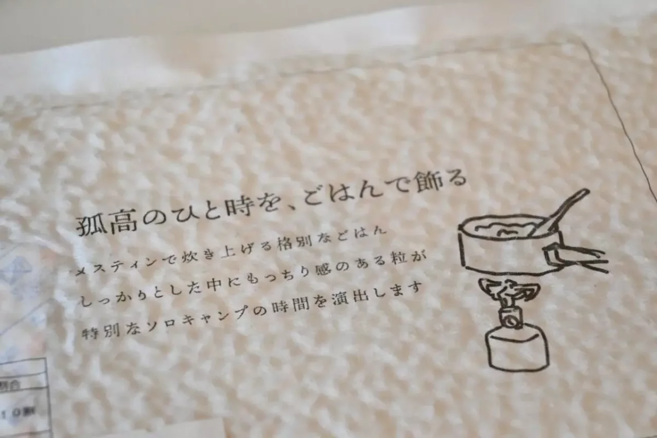 大人のソロキャンプ米