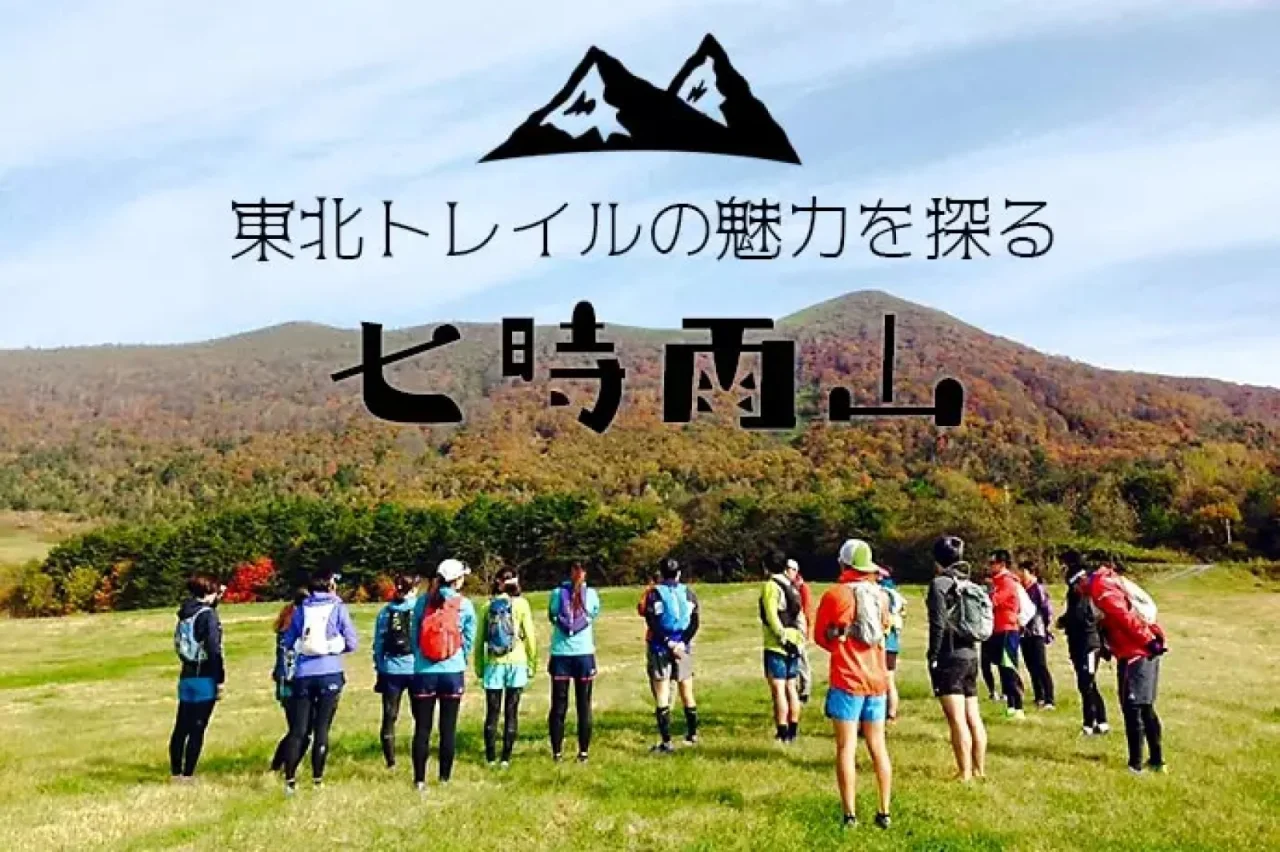 七時雨山の登山(山旅旅「東北のトレイル」Vol.1より)