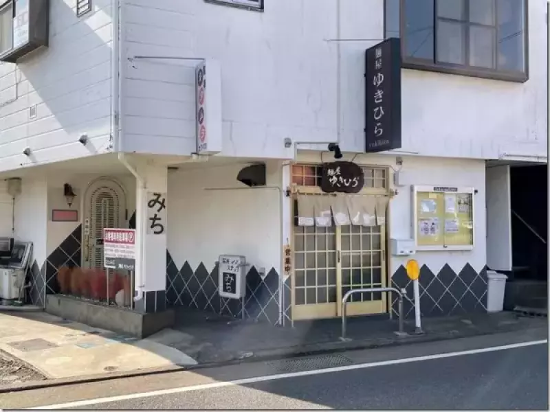 ラーメン屋、麺屋ゆきひら、外観